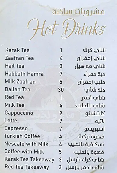 Saj & Latheeth Menu, Menu for Saj & Latheeth, University City, Sharjah 