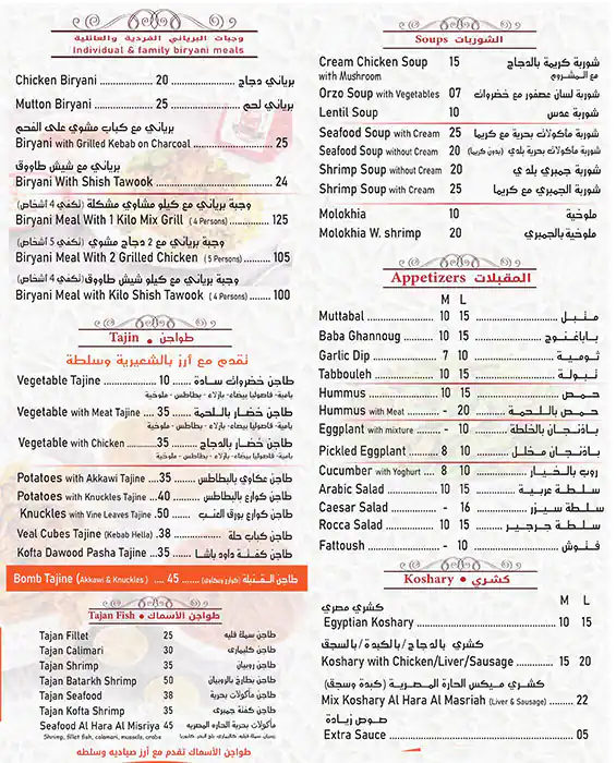 Al Hara Al Masriah Restaurant - مطعم الحارة المصرية Menu 