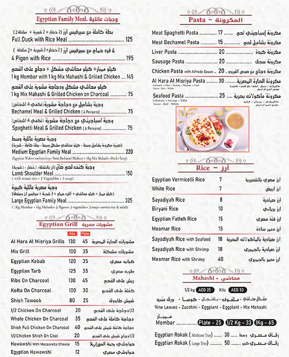 Al Hara Al Masriah Restaurant - مطعم الحارة المصرية Menu 