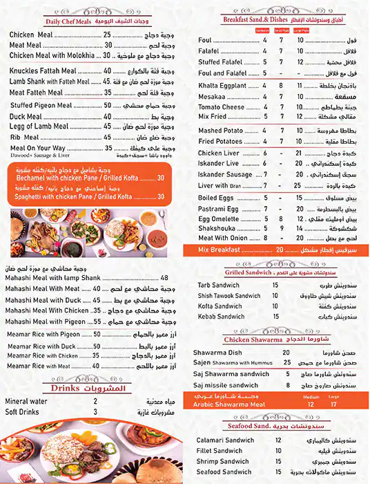 Al Hara Al Masriah Restaurant - مطعم الحارة المصرية Menu 