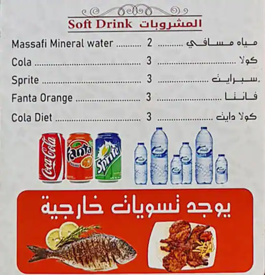 Al Hara Al Masriah Restaurant - مطعم الحارة المصرية Menu 