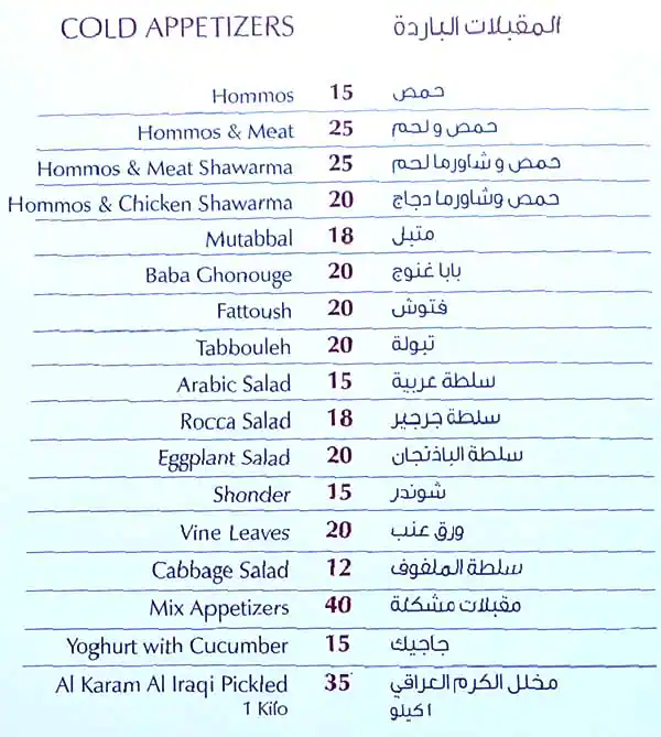 Al Karam Al Iraqi Menu, Menu for Al Karam Al Iraqi, Al Mahatah, Sharjah 