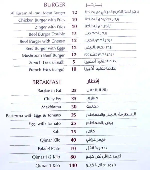 Al Karam Al Iraqi Menu, Menu for Al Karam Al Iraqi, Al Mahatah, Sharjah 