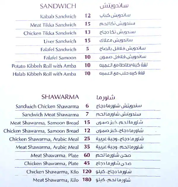 Al Karam Al Iraqi Menu, Menu for Al Karam Al Iraqi, Al Mahatah, Sharjah 