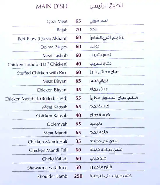 Al Karam Al Iraqi Menu, Menu for Al Karam Al Iraqi, Al Mahatah, Sharjah 