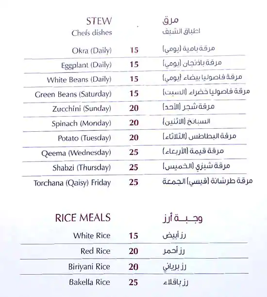 Al Karam Al Iraqi Menu, Menu for Al Karam Al Iraqi, Al Mahatah, Sharjah 