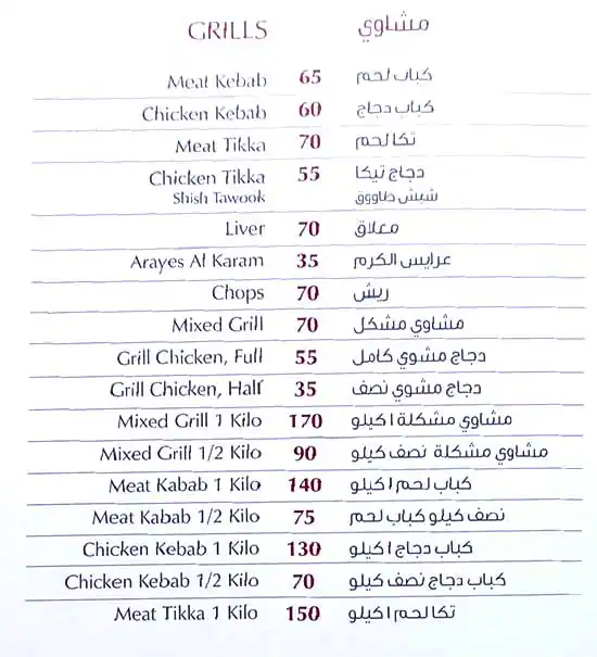 Al Karam Al Iraqi Menu, Menu for Al Karam Al Iraqi, Al Mahatah, Sharjah 