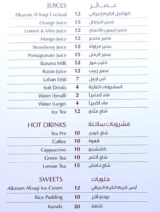 Al Karam Al Iraqi Menu, Menu for Al Karam Al Iraqi, Al Mahatah, Sharjah 