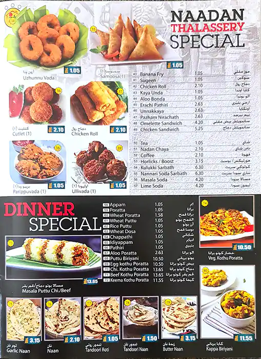 Tareeq Al Zafaran Menu, Menu for Tareeq Al Zafaran, Al Nahda, Sharjah 