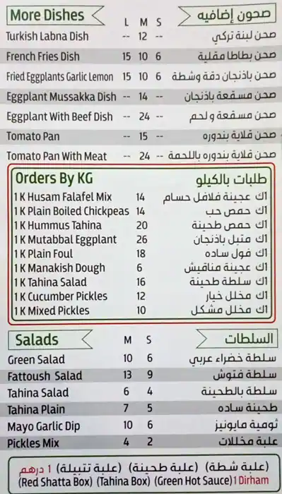 Falafel Husam - فلافل حسام Menu 