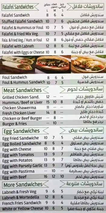 Falafel Husam - فلافل حسام Menu 