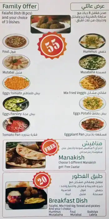 Falafel Husam - فلافل حسام Menu 