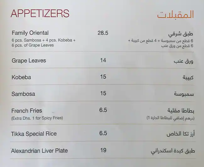 Chicken Tikka Menu, Menu for Chicken Tikka, Al Majaz, Sharjah 