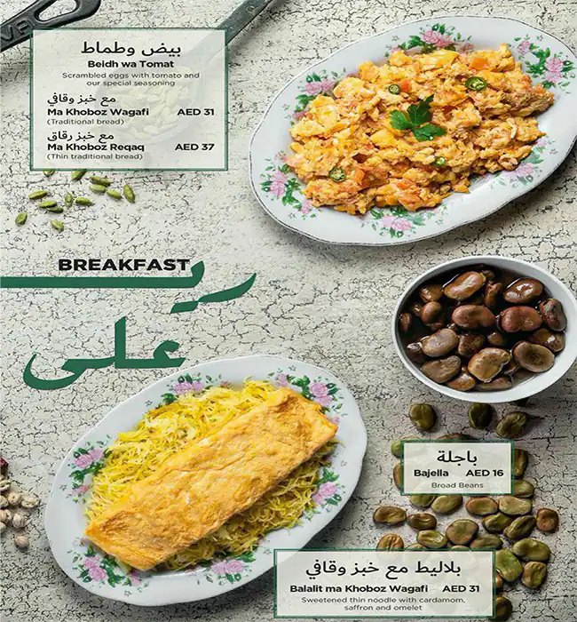 Al Fanar Restaurant & Café - الفنر Menu 