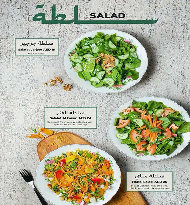 Al Fanar Restaurant & Café - الفنر Menu 