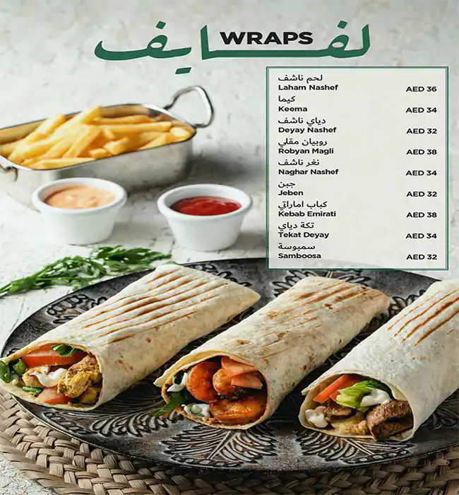 Al Fanar Restaurant & Café - الفنر Menu 