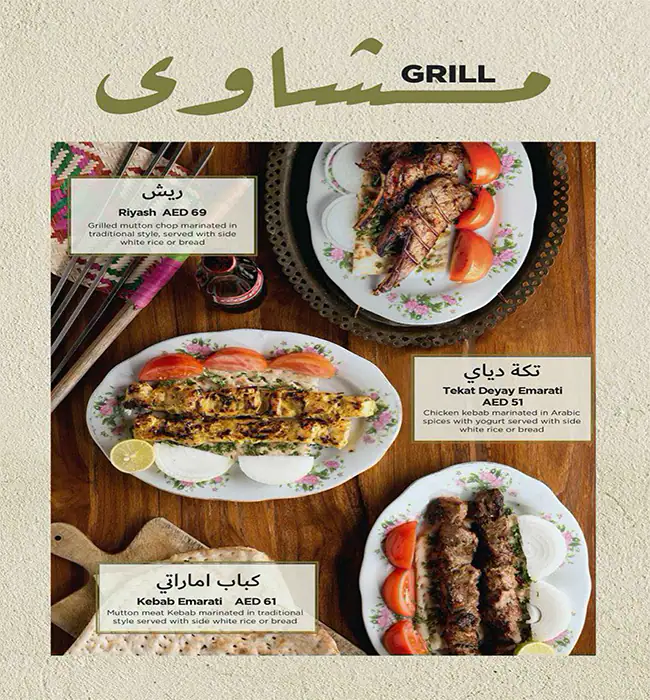 Al Fanar Restaurant & Café - الفنر Menu 