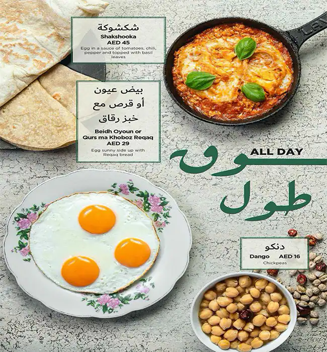 Al Fanar Restaurant & Café - الفنر Menu 