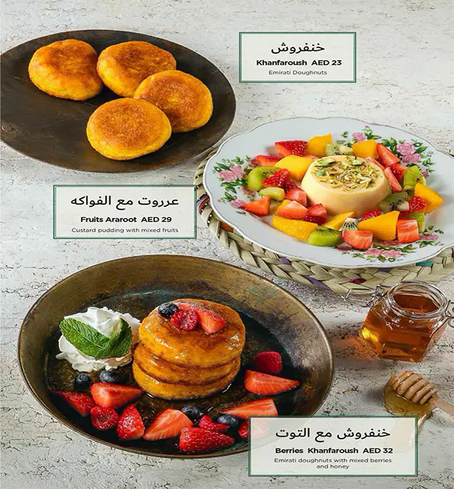 Al Fanar Restaurant & Café - الفنر Menu 