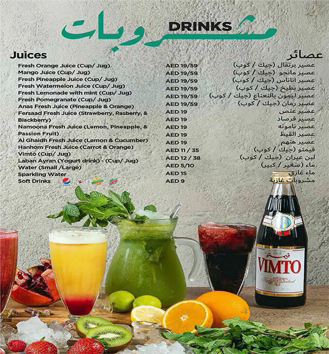 Al Fanar Restaurant & Café - الفنر Menu 