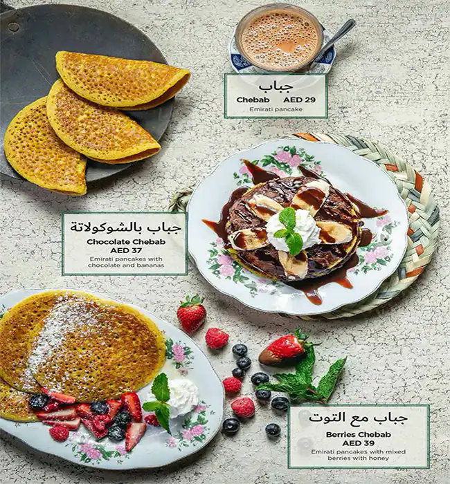 Al Fanar Restaurant & Café - الفنر Menu 