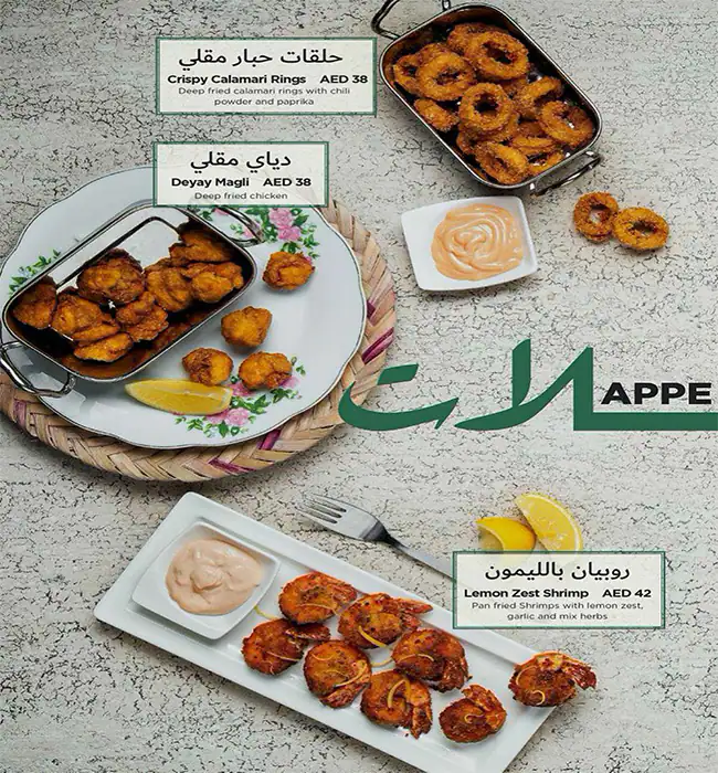 Al Fanar Restaurant & Café - الفنر Menu 