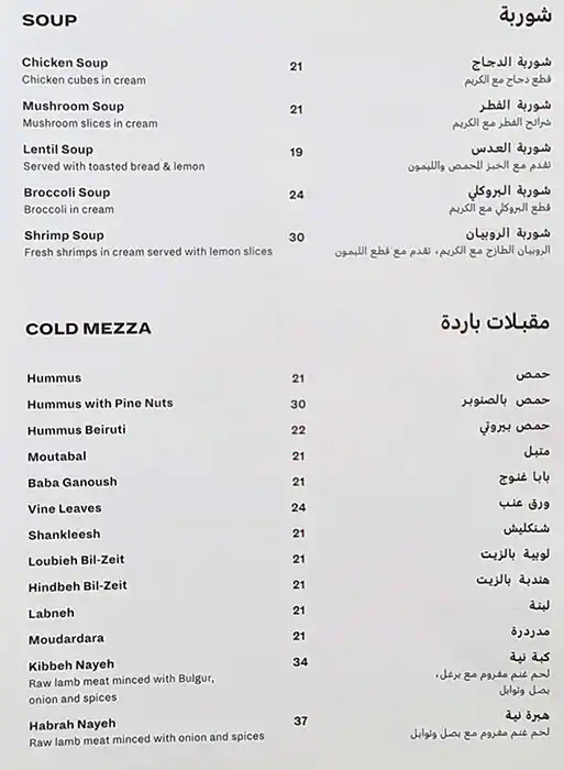 Levantine - ليفانتين Menu, Menu for Levantine - ليفانتين, Al Majaz, Sharjah 