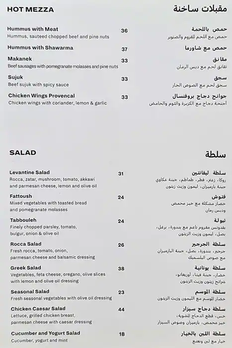 Levantine - ليفانتين Menu, Menu for Levantine - ليفانتين, Al Majaz, Sharjah 