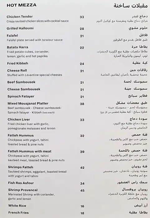 Levantine - ليفانتين Menu, Menu for Levantine - ليفانتين, Al Majaz, Sharjah 