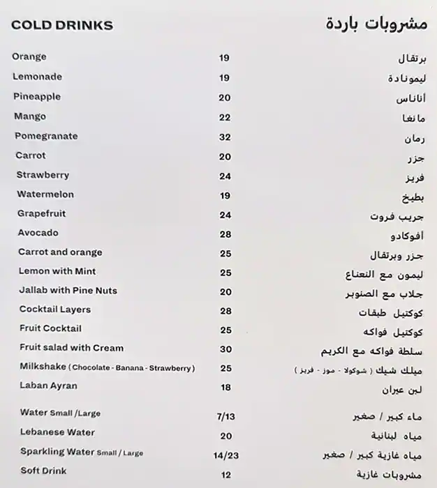 Levantine - ليفانتين Menu, Menu for Levantine - ليفانتين, Al Majaz, Sharjah 