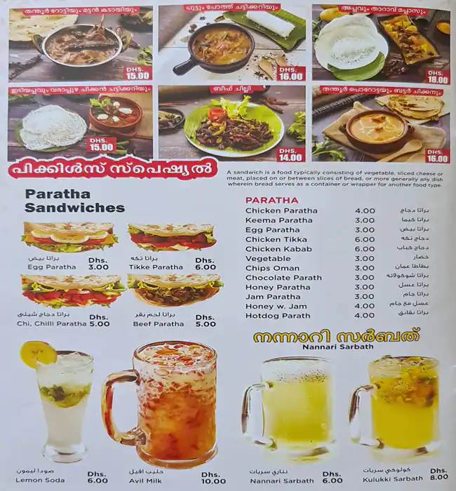 The Pickles Restaurant Menu, Menu for The Pickles Restaurant, Al Nahda, Sharjah 