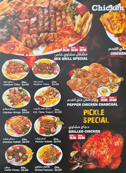 The Pickles Restaurant Menu, Menu for The Pickles Restaurant, Al Nahda, Sharjah 