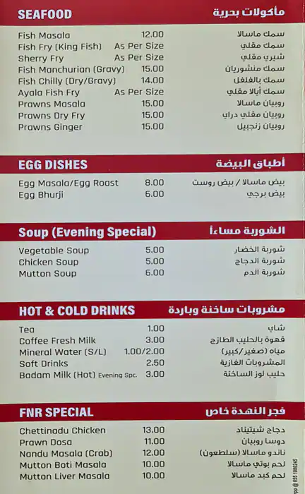 Fajr Al Nahda Menu, Menu for Fajr Al Nahda, Al Nahda, Sharjah 