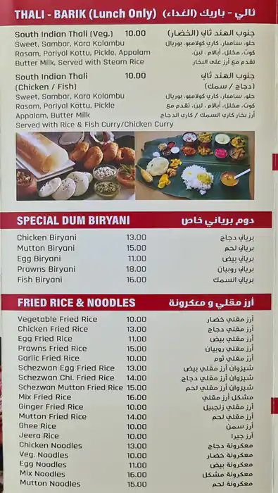 Fajr Al Nahda Menu, Menu for Fajr Al Nahda, Al Nahda, Sharjah 