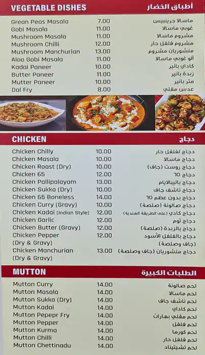 Fajr Al Nahda Menu, Menu for Fajr Al Nahda, Al Nahda, Sharjah 