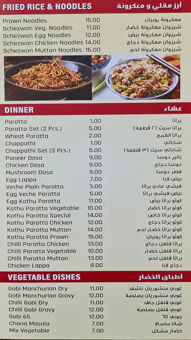 Fajr Al Nahda Menu, Menu for Fajr Al Nahda, Al Nahda, Sharjah 