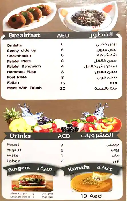 Sawahil Adan Mandi Menu, Menu for Sawahil Adan Mandi, Al Nud, Sharjah 