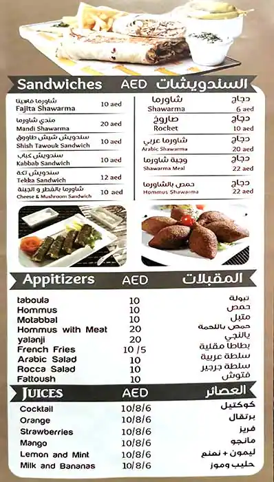 Sawahil Adan Mandi Menu, Menu for Sawahil Adan Mandi, Al Nud, Sharjah 