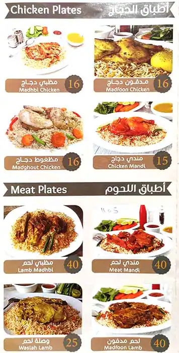 Sawahil Adan Mandi Menu, Menu for Sawahil Adan Mandi, Al Nud, Sharjah 