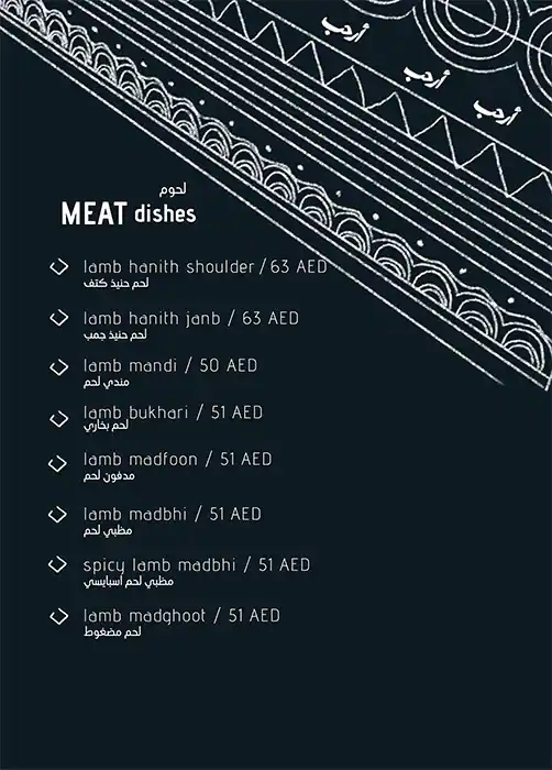 Al Bait Al Najdi - البيت النجدي Menu 