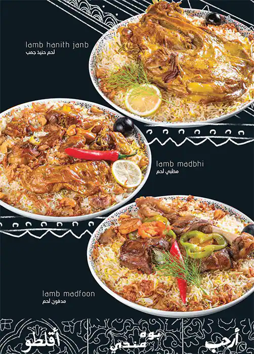 Al Bait Al Najdi - البيت النجدي Menu 