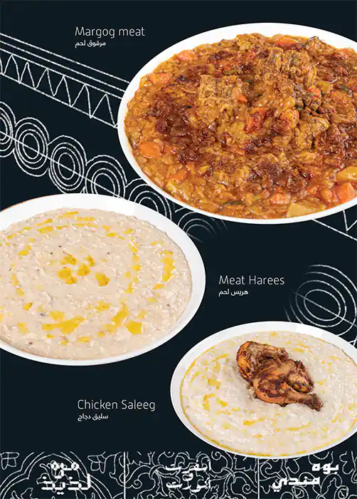 Al Bait Al Najdi - البيت النجدي Menu 