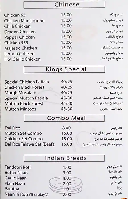 Kings Palace Restaurant Menu, Menu for Kings Palace Restaurant, Al Ghuwair, Sharjah 