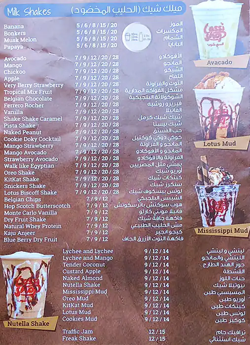 Lassi Shop Menu, Menu for Lassi Shop, Al Ghuwair, Sharjah 