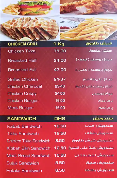 Zahrat Al Dar Menu, Menu for Zahrat Al Dar, Al Taawun, Sharjah 