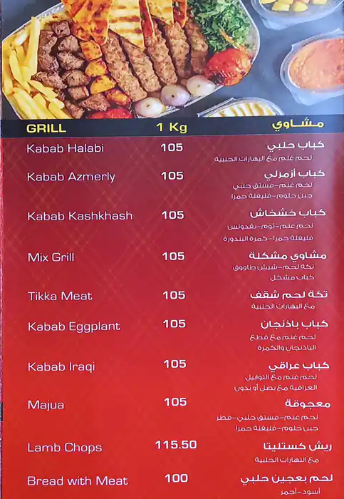 Zahrat Al Dar Menu, Menu for Zahrat Al Dar, Al Taawun, Sharjah 