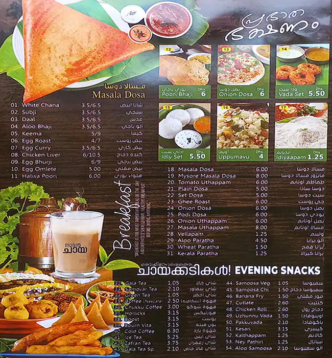 Shams Al Mustaqbal Restaurant Menu 