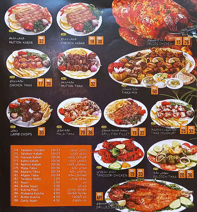 Shams Al Mustaqbal Restaurant Menu 