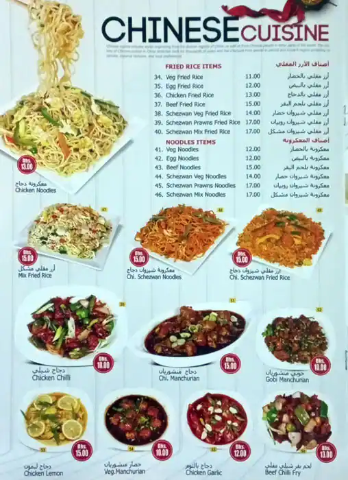 Chicago Restaurant Menu, Menu for Chicago Restaurant, Muwailih Commercial, Sharjah 