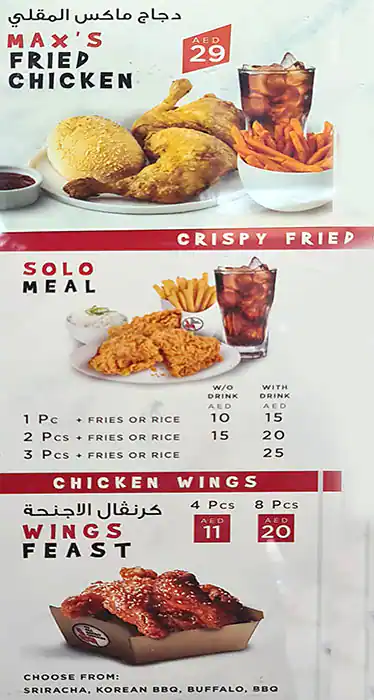 Max's All About Chicken Menu, Menu for Max's All About Chicken, Al Nahda, Sharjah 